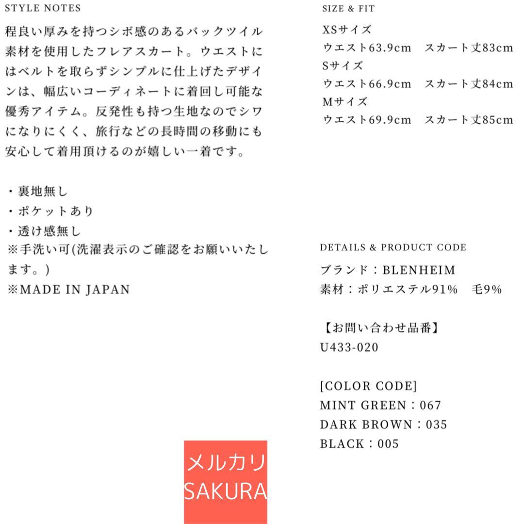 【美品】バックツイルフレアスカート　ブレンヘイム 　エムプルミエ　mid 日本製