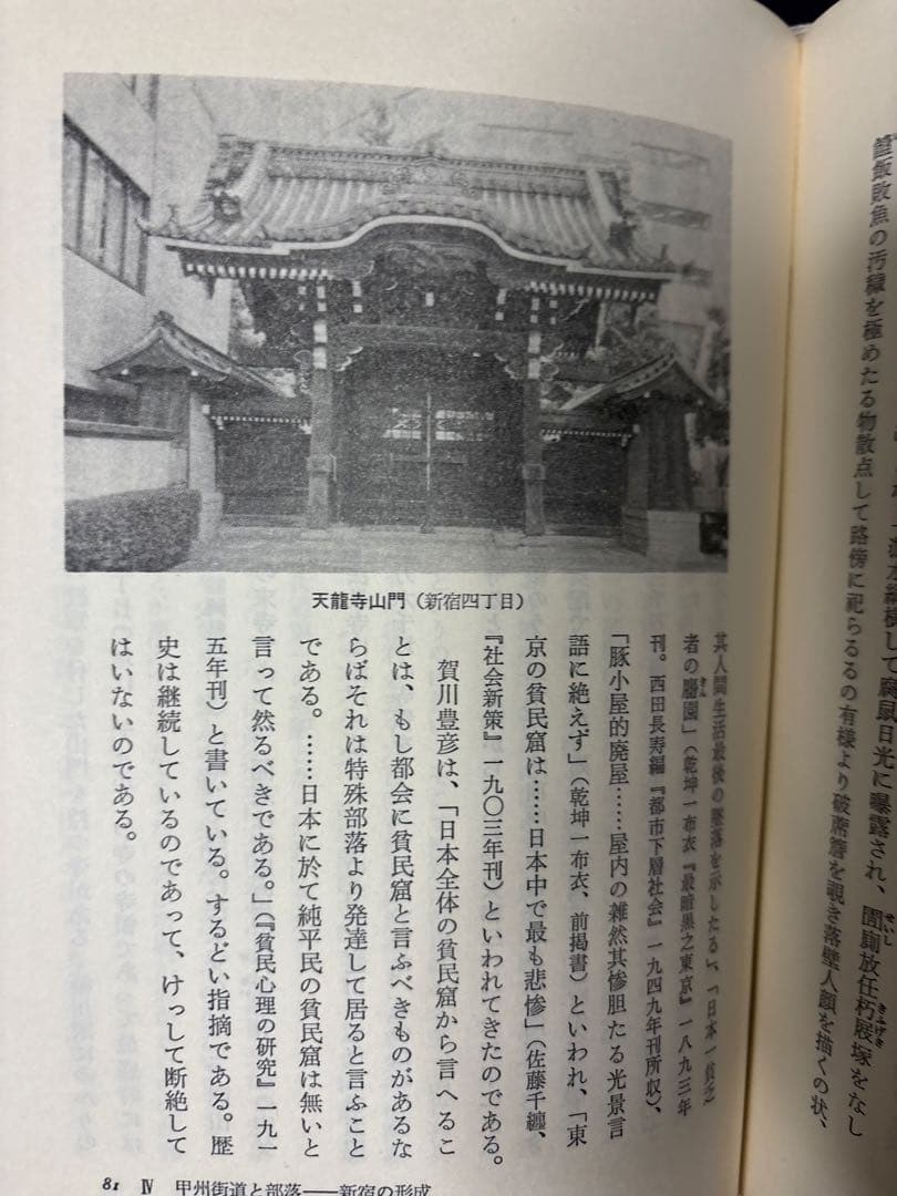 部落史からみた東京 本田豊著　亜紀書房　被差別部落