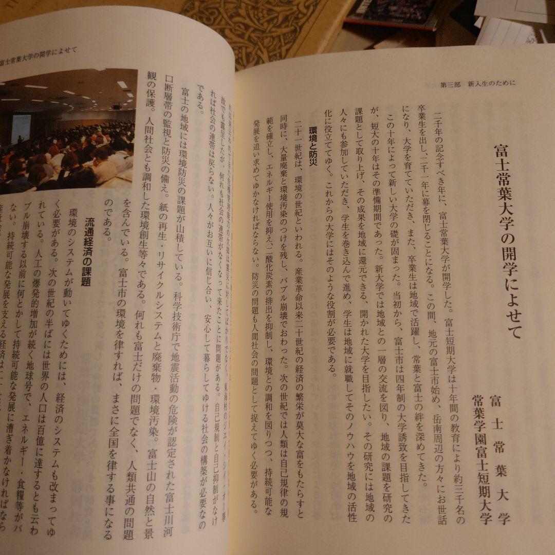 とこは物語 より高きをめざす / 常葉学園 【非売品】