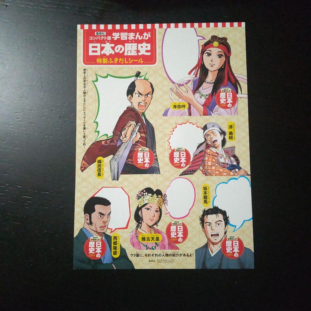 集英社 コンパクト版 学習漫画 日本の歴史 全巻セット 数量限定４大特典付き
