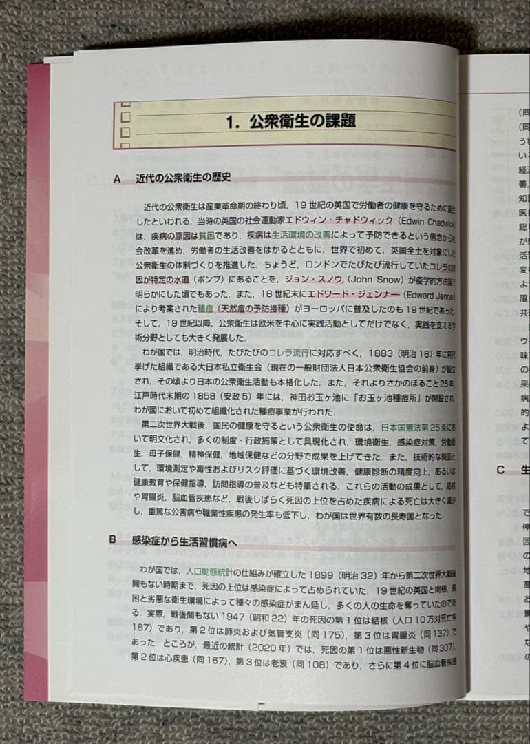 看護　教科書