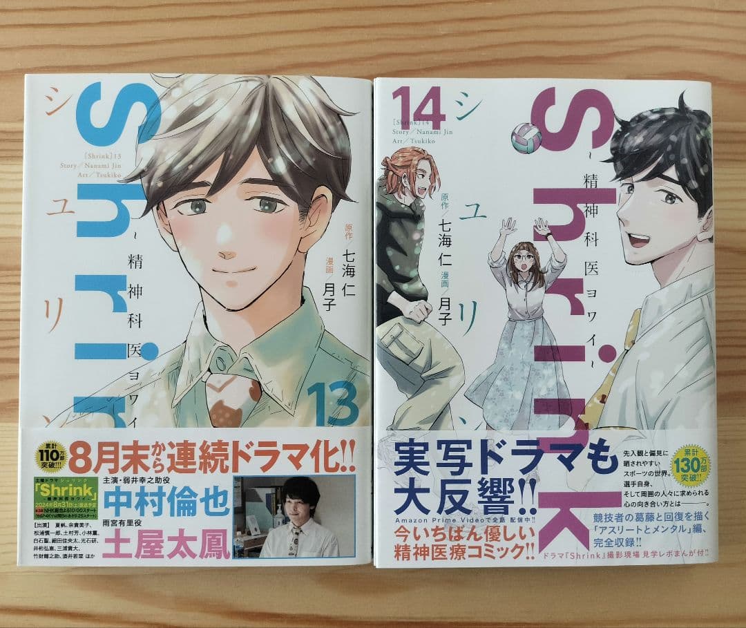 【美品】Shrink　シュリンク　精神科医ヨワイ　14巻セット