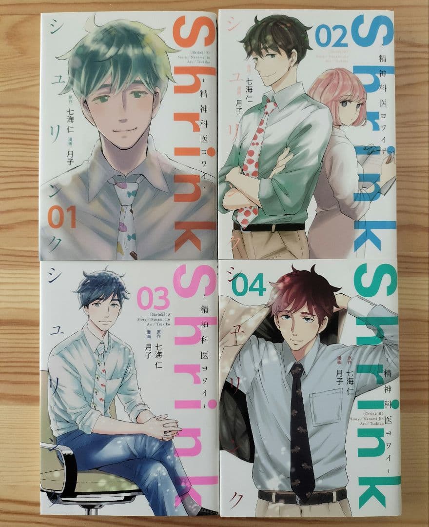 【美品】Shrink　シュリンク　精神科医ヨワイ　14巻セット