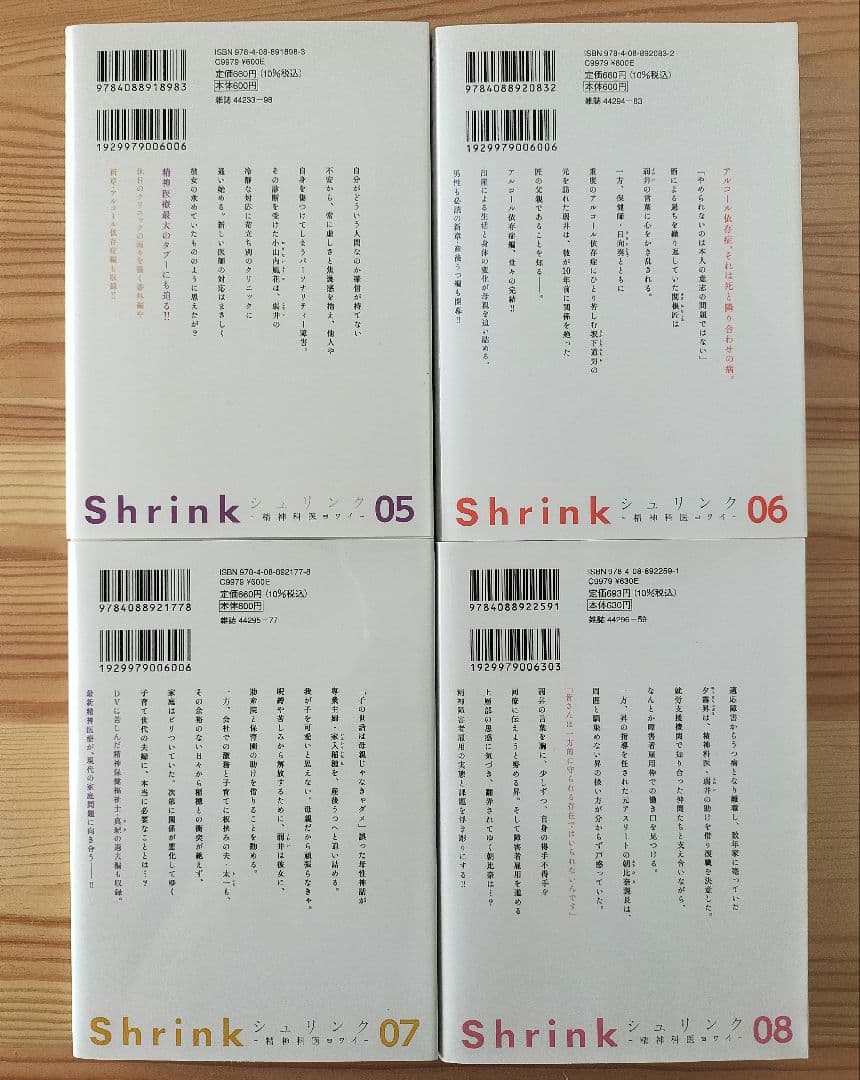 【美品】Shrink　シュリンク　精神科医ヨワイ　14巻セット