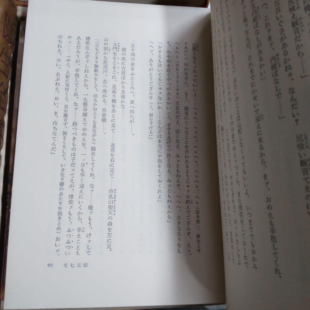 圓生全集　８冊まとめ売り　せいあ