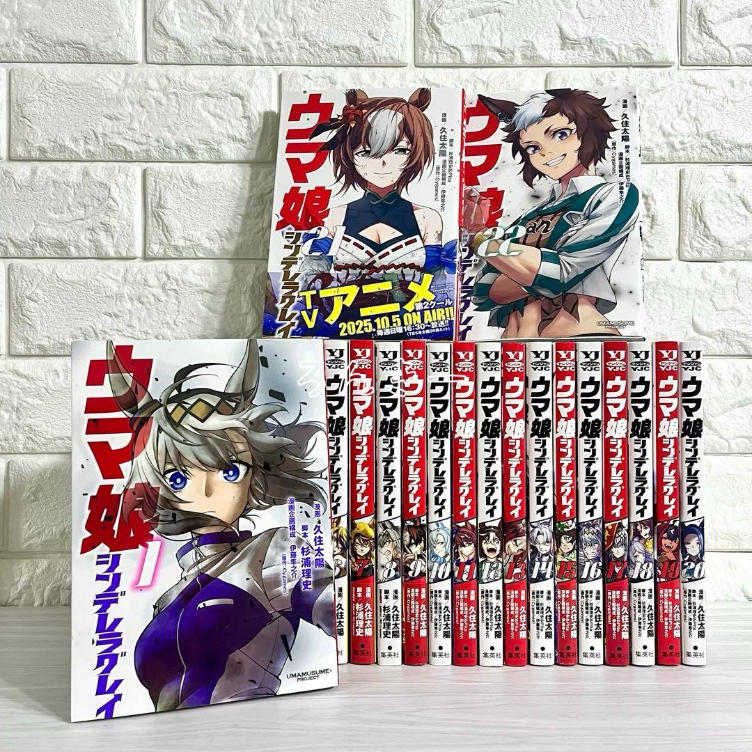 【匿名&送料無料】ウマ娘シンデレラグレイ 状態良好 美品 22巻 全巻セット