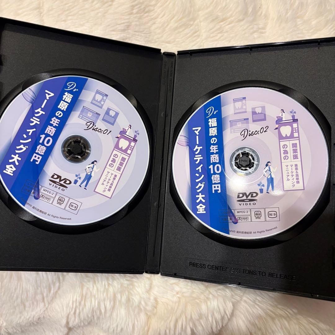 ドクター福原の年商10億円マーケティング大全