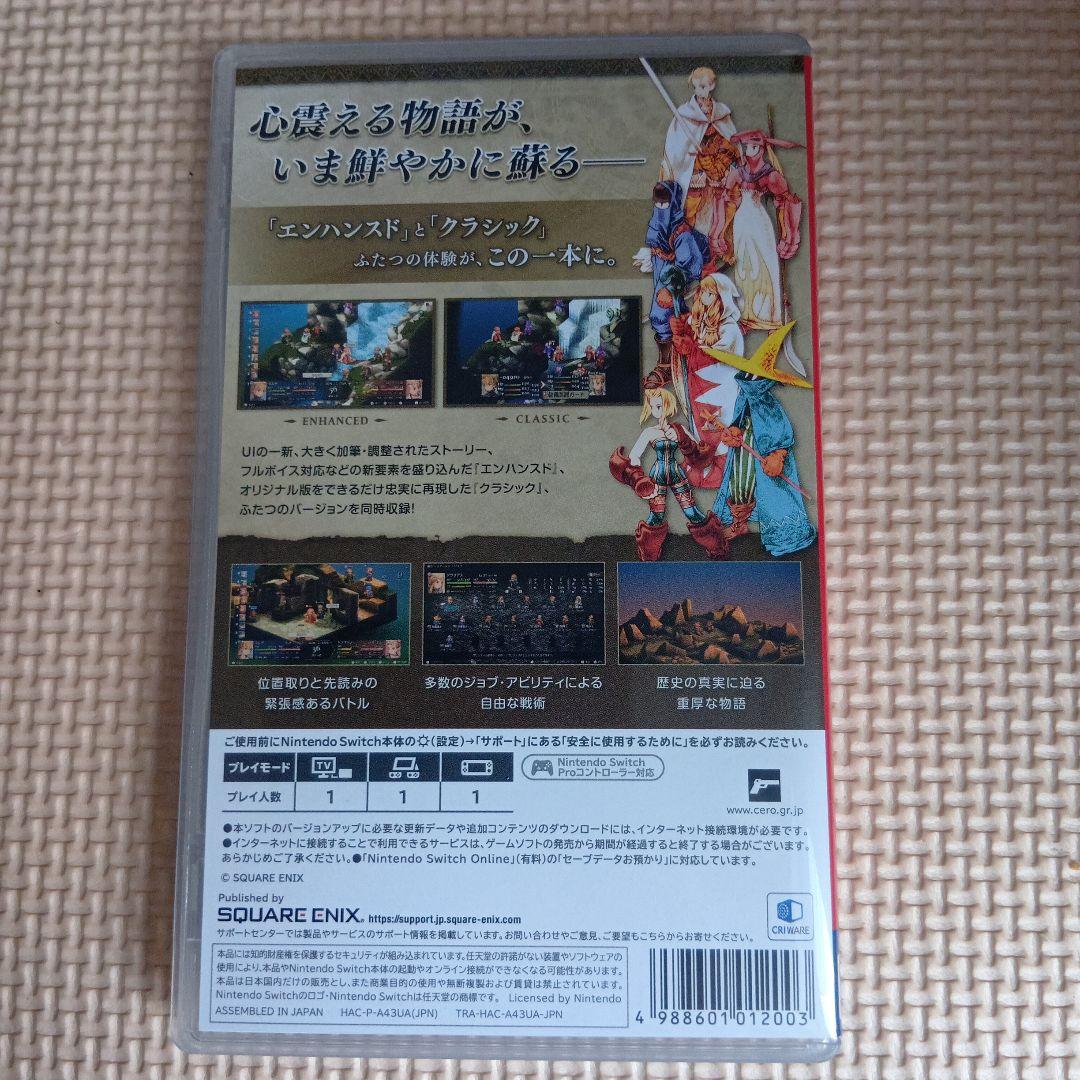 Switch ファイナルファンタジー タクティクス デラックスエディション