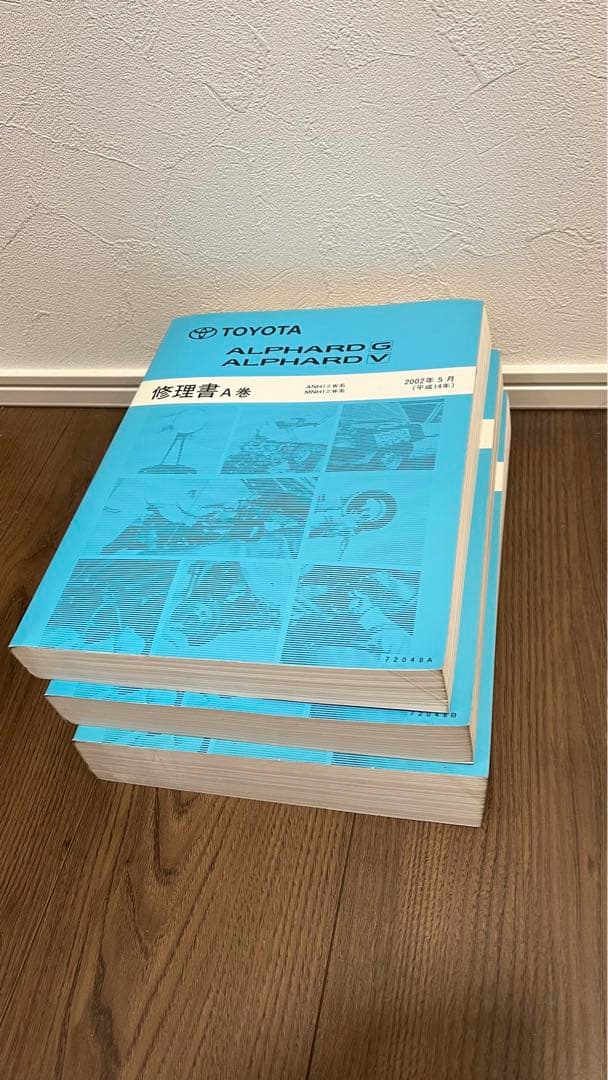 美品★アルファード　10系　修理書