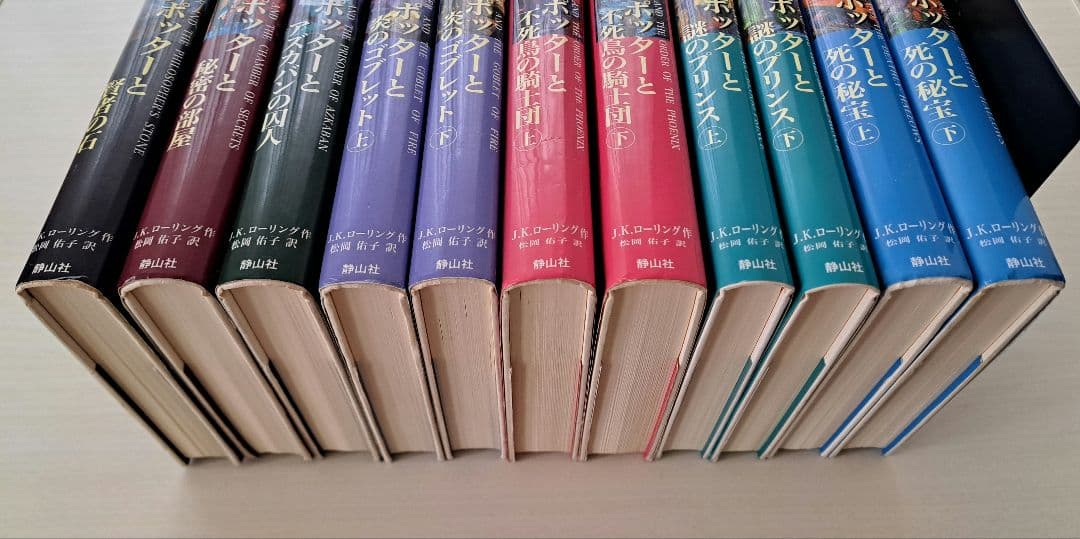ハリーポッター 全巻セット&呪いの子&ハリー・ポッターの秘密の学校　13冊セット