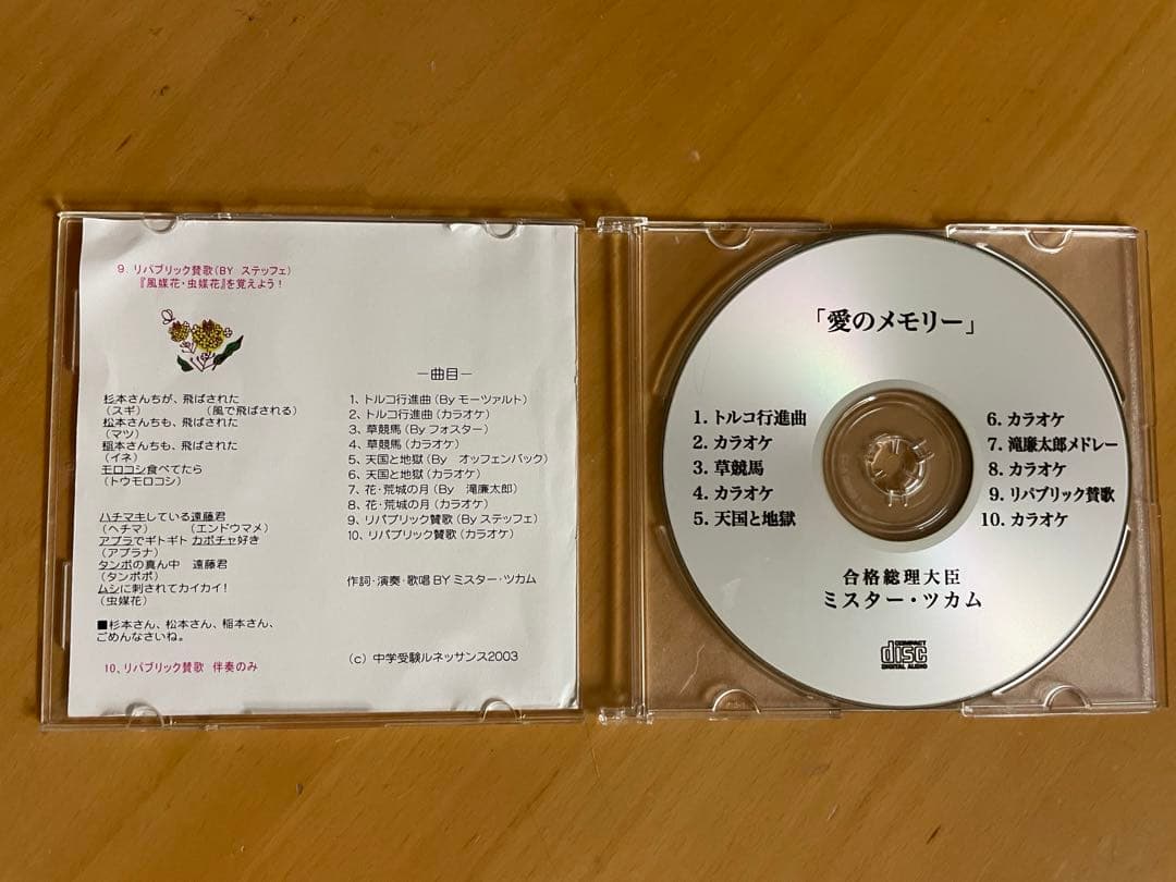 ミスター・ツカム 中学受験 理科 暗記CD 3枚セット