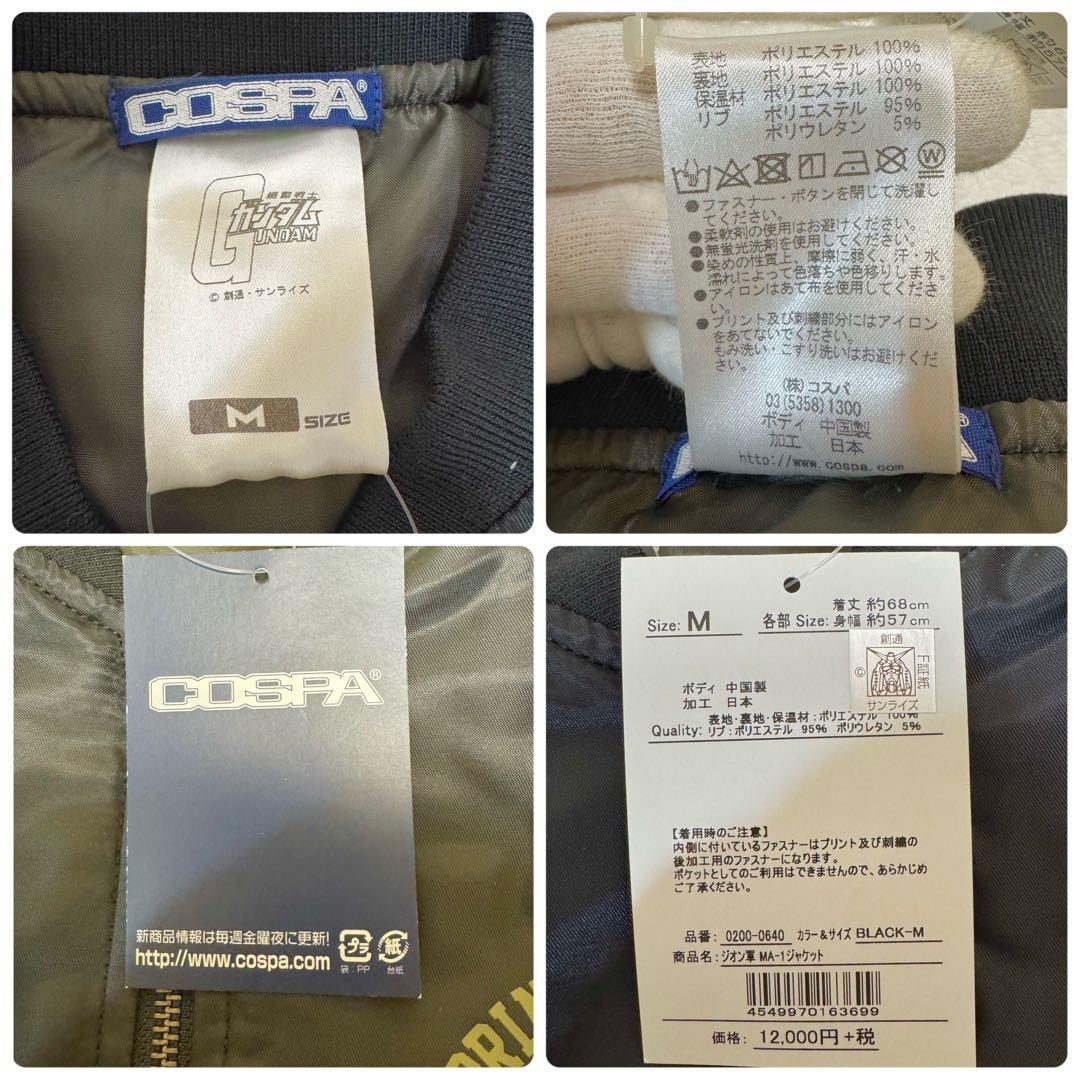 【希少】新品 COSPA　コスパ 機動戦士ガンダム ジオン軍MA-1ジャケット