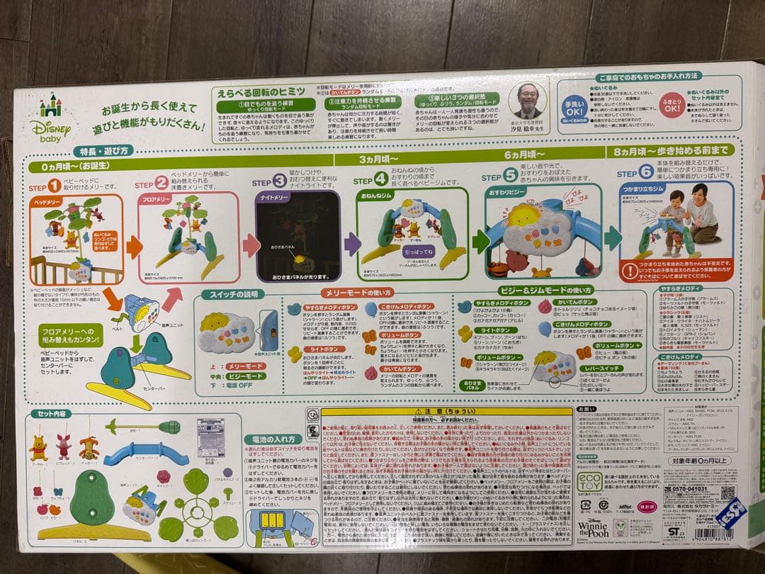 【2024年購入　箱付き】くまのプーさんえらべる回転6WAYジムにへんしんメリー