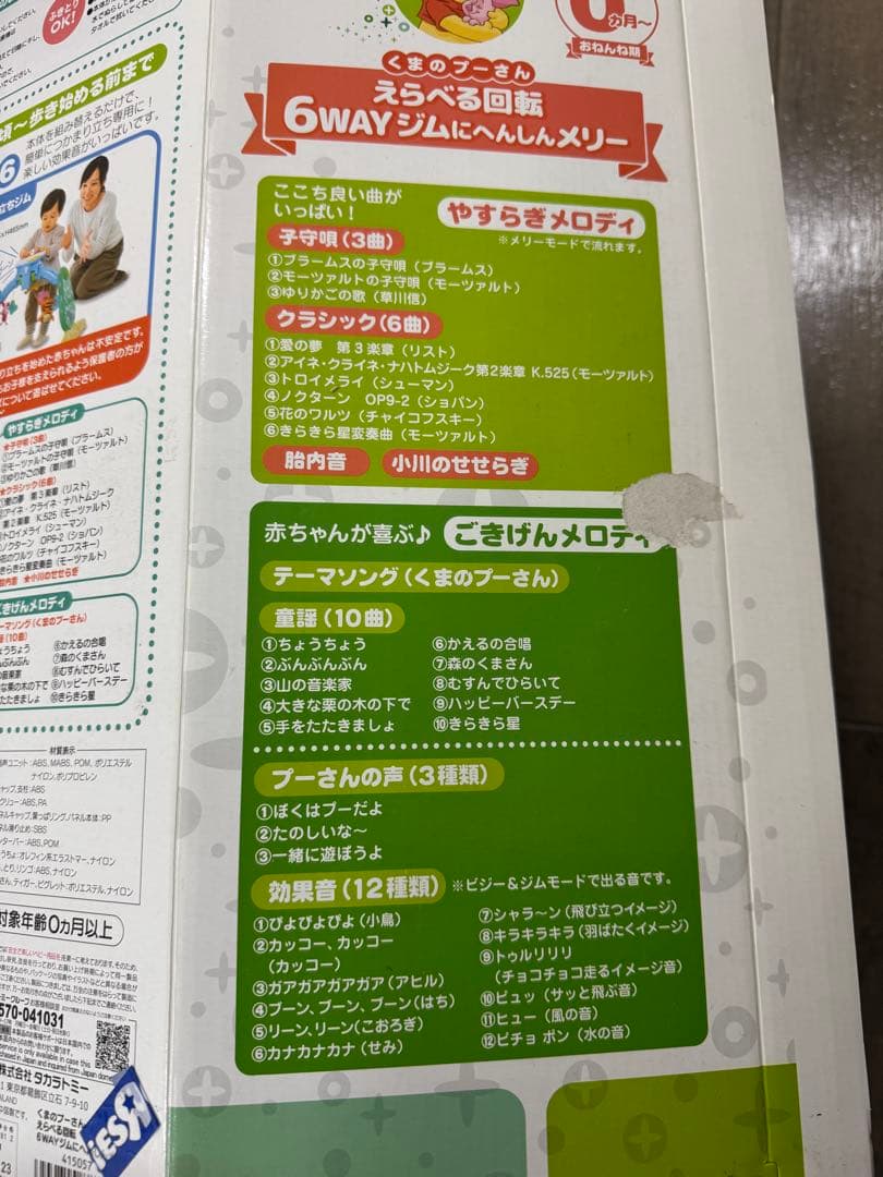 【2024年購入　箱付き】くまのプーさんえらべる回転6WAYジムにへんしんメリー