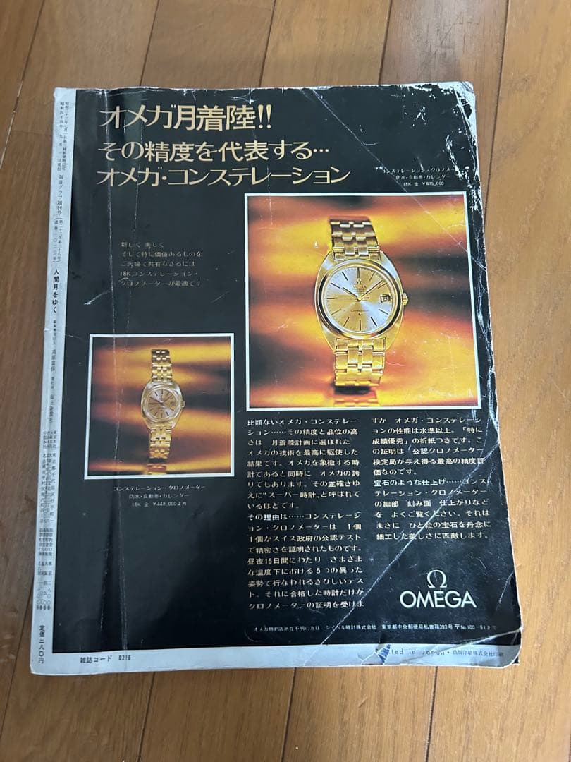 毎日グラフ 1969年9月号 アポロ11号特集