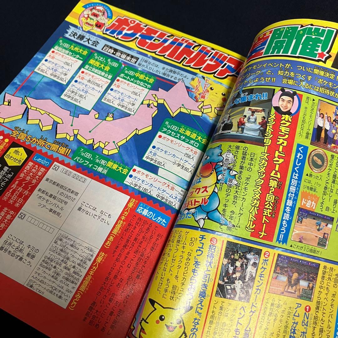 コロコロコミック　1998年　7月号