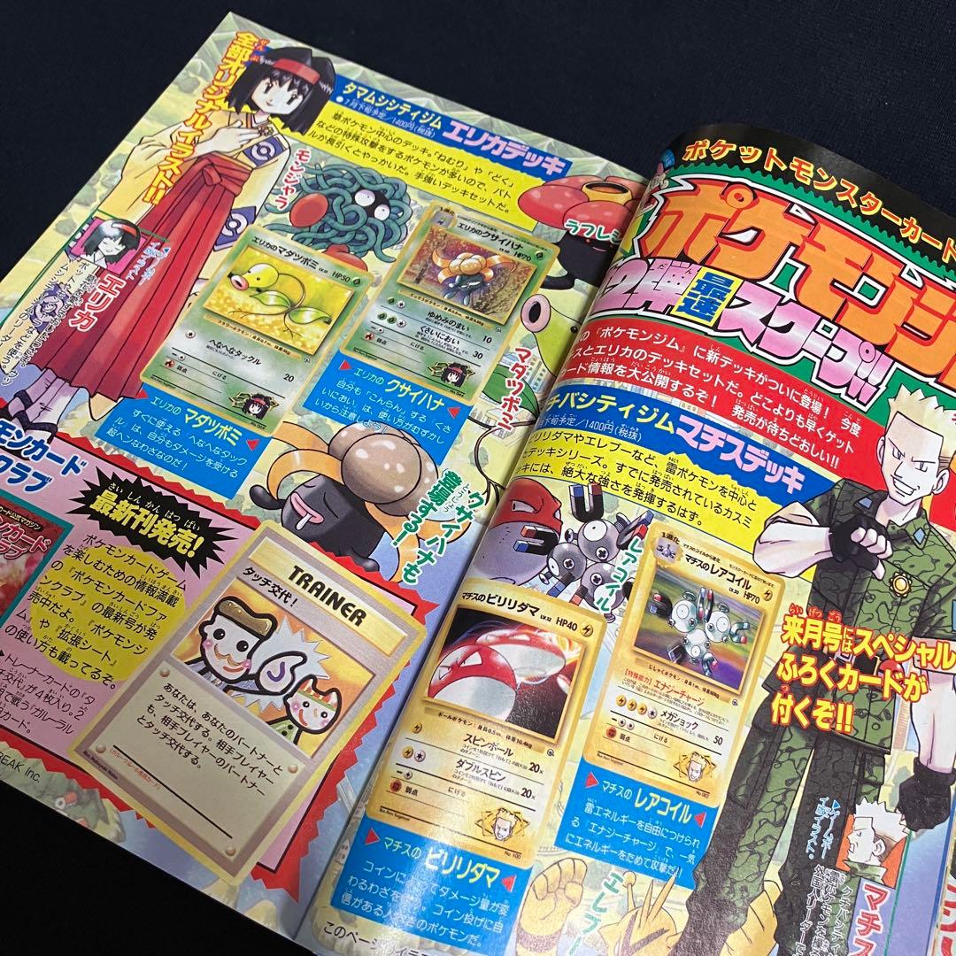 コロコロコミック　1998年　7月号