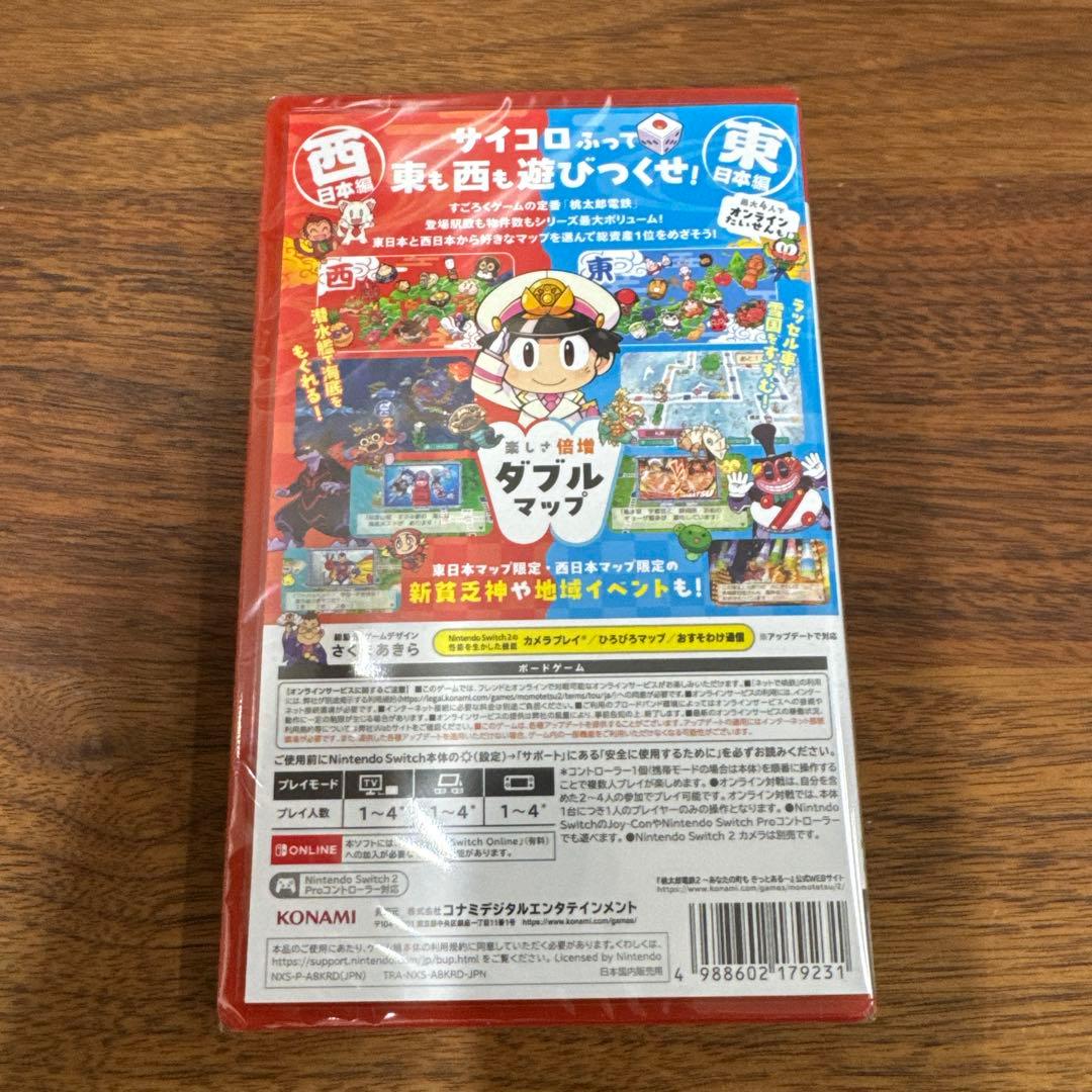 桃太郎電鉄2 西日本編 東日本編 Switch2版