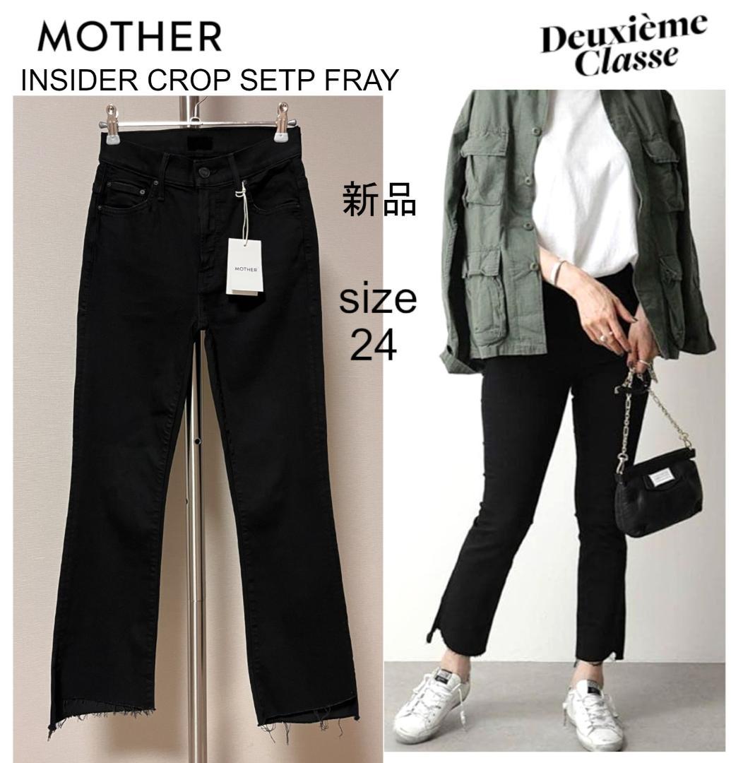 新品★ドゥーズィエムクラス MOTHER インサイダークロップ　24