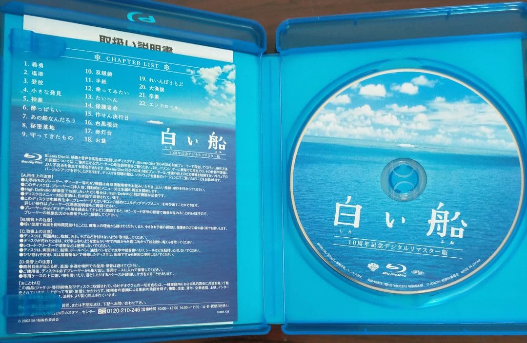 白い船 10周年記念デジタルリマスター版('01「白い船」製作委員会)