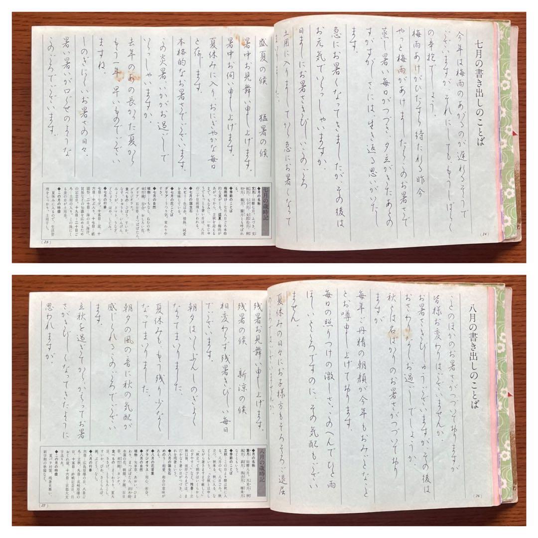 ゆ*り様 美しい手紙とペン字の手本① 三上秋果