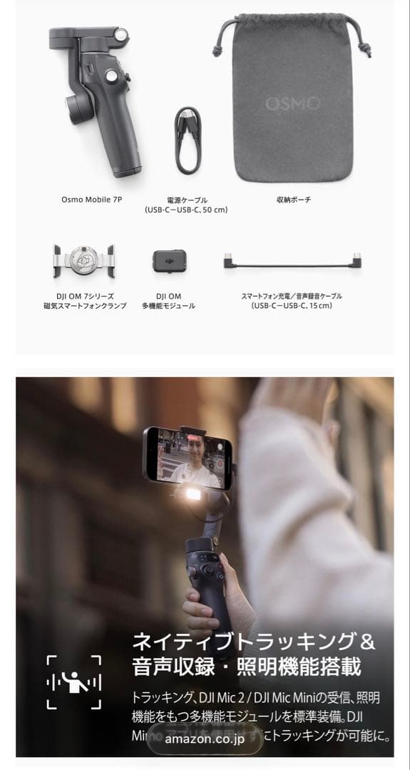 ご購入待ち！DJI Osmo Mobile 7P スタビライザー