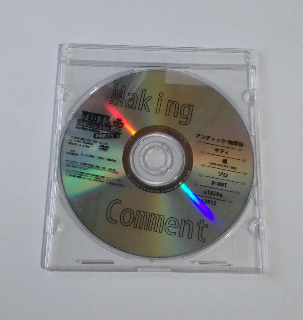 VINYL SYNDICATE PARTY１のメイキングコメントDVD等★V系
