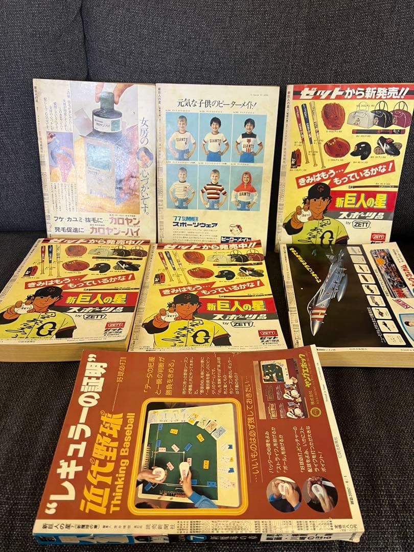 希少 初版 新巨人の星 全7巻セット 完結版 1977年刊 全巻セット　少年漫画