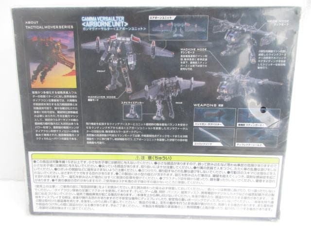 タカラトミー ダイアクロン Gamma Versaulter <Airborne