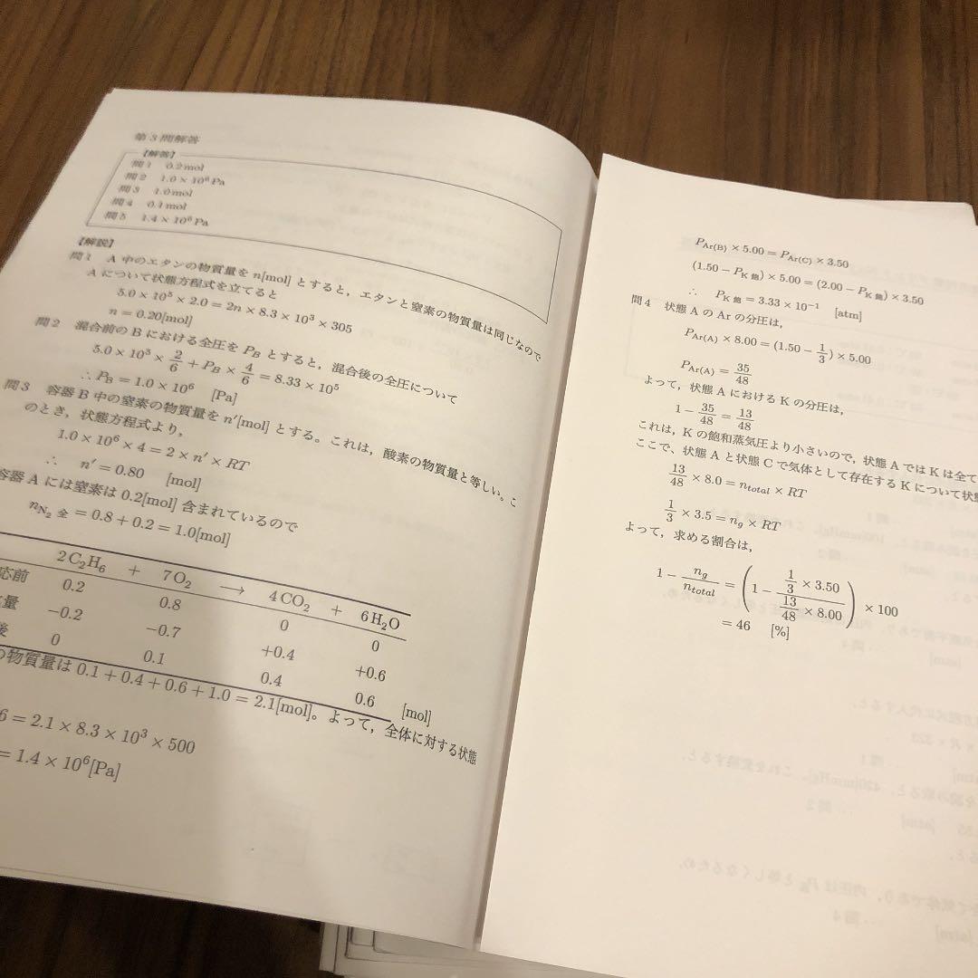 鉄緑会　高3 化学発展講座　授業プリント　No.2〜28