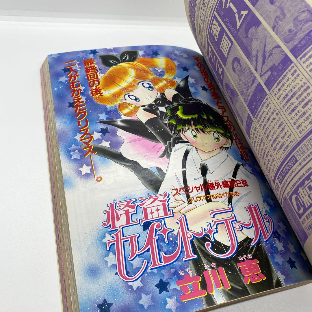 なかよし 本誌 1996年 12月号 表紙 美少女戦士セーラームーン