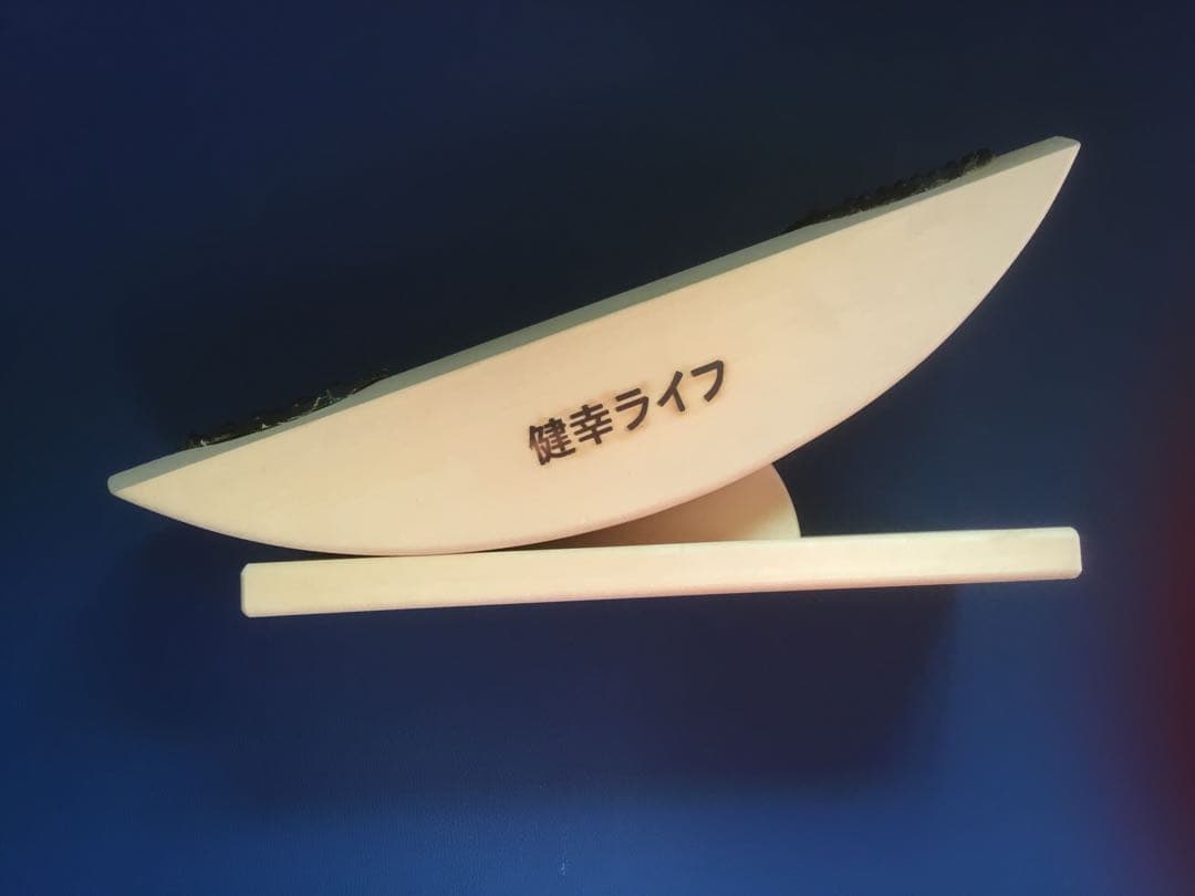 健康ライフの半月型木製足踏み器