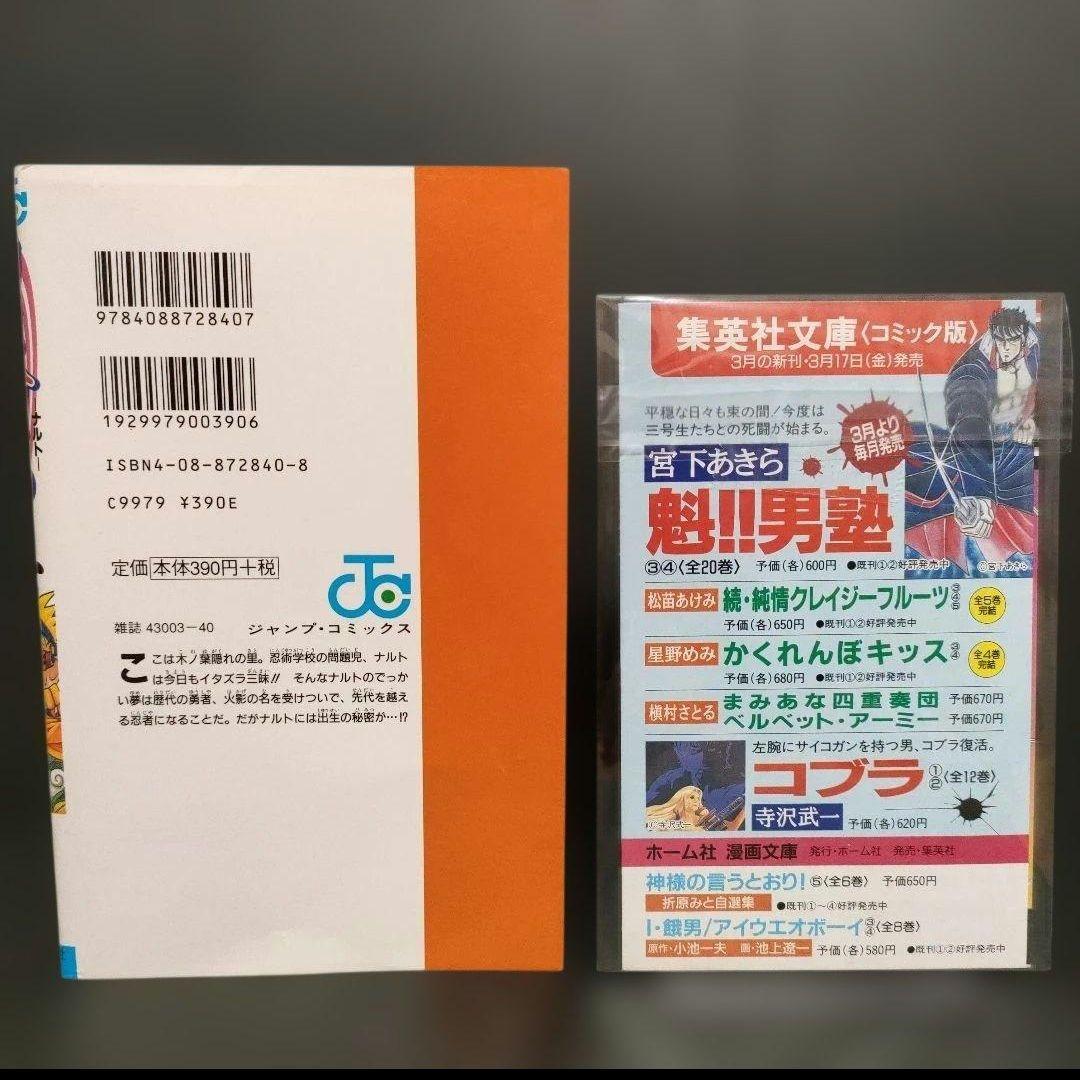 NARUTO ナルト１巻 初版 コミックニュース付き　岸本斉史