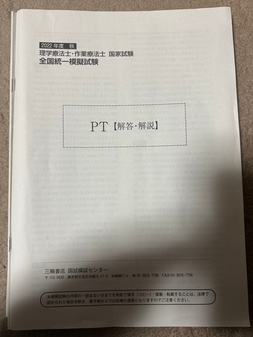 三輪模試　理学療法士