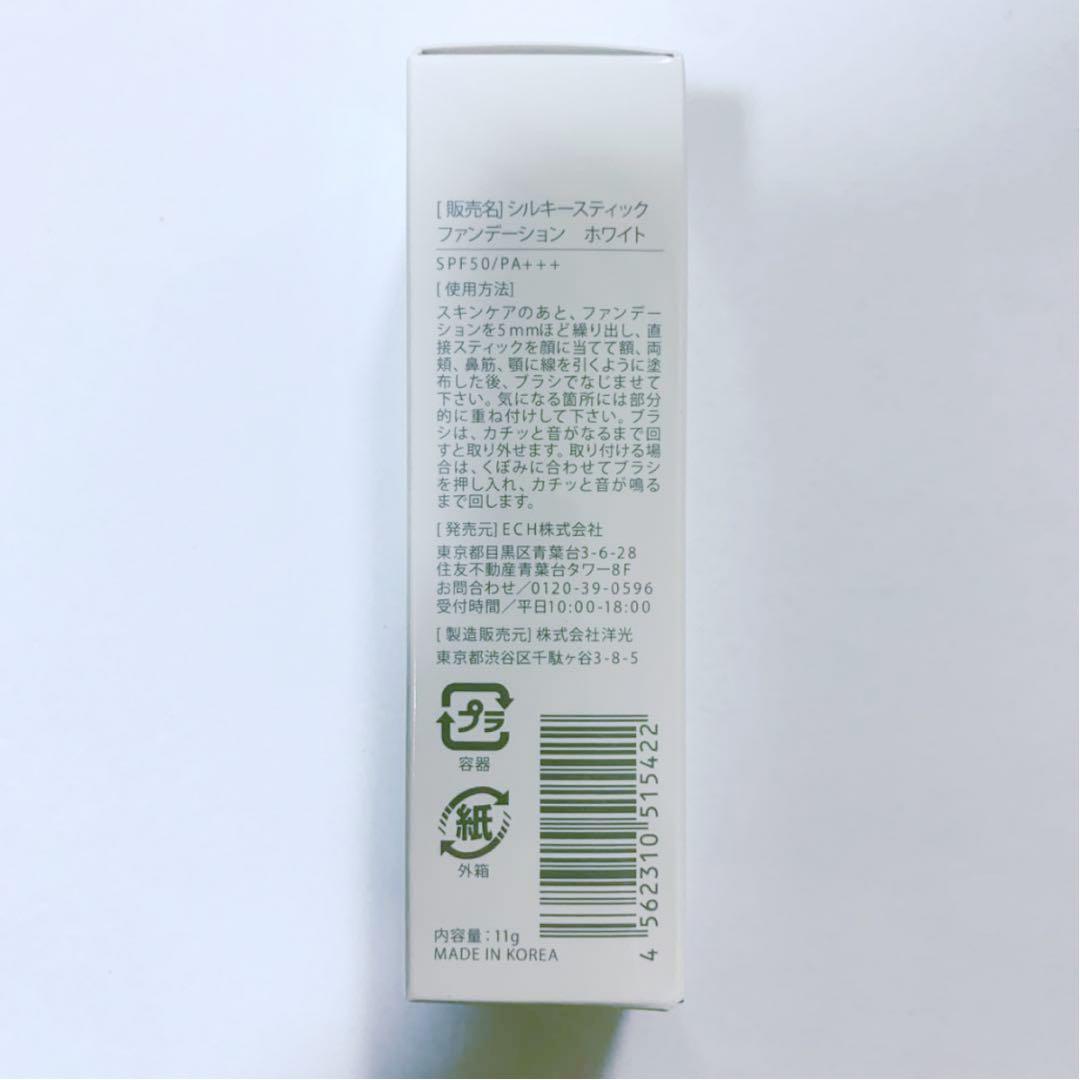 専用 新品 カミカ KAMIKA シルキースティックファンデーション ホワイト