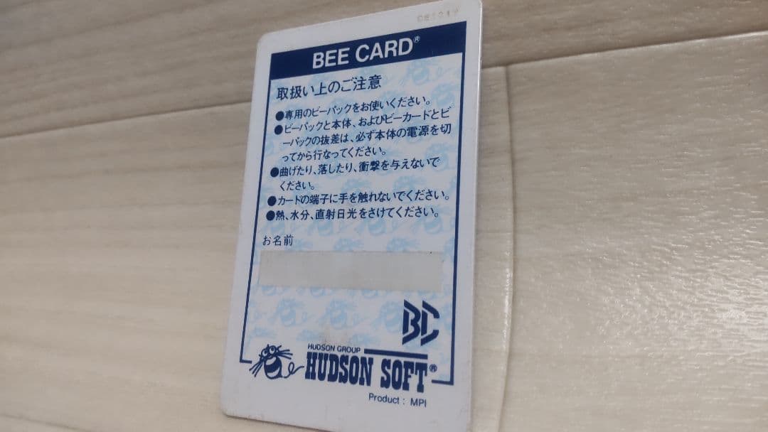 コナミのプーヤン BEEカード　MSX