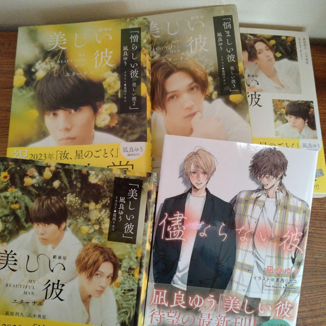 凪良ゆう BL小説コレクション44冊　デビューから儘ならない彼まで