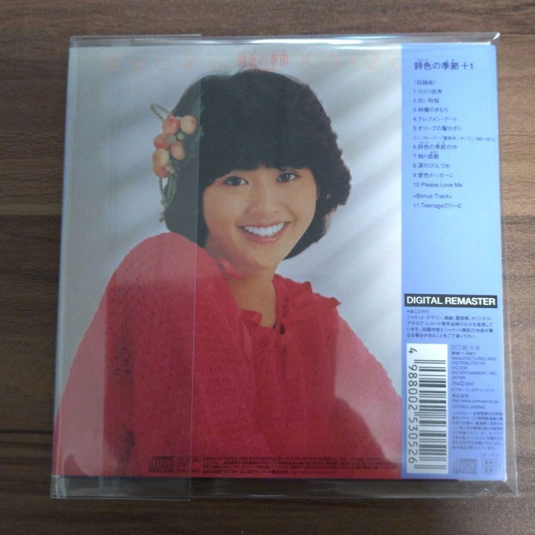 小泉今日子/生産限定盤 紙ジャケCD/1st〜6thアルバム6点/紙ジャケット