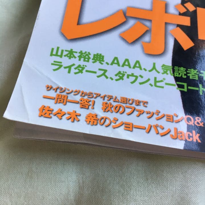 三浦春馬 切り抜き streetjack 2009