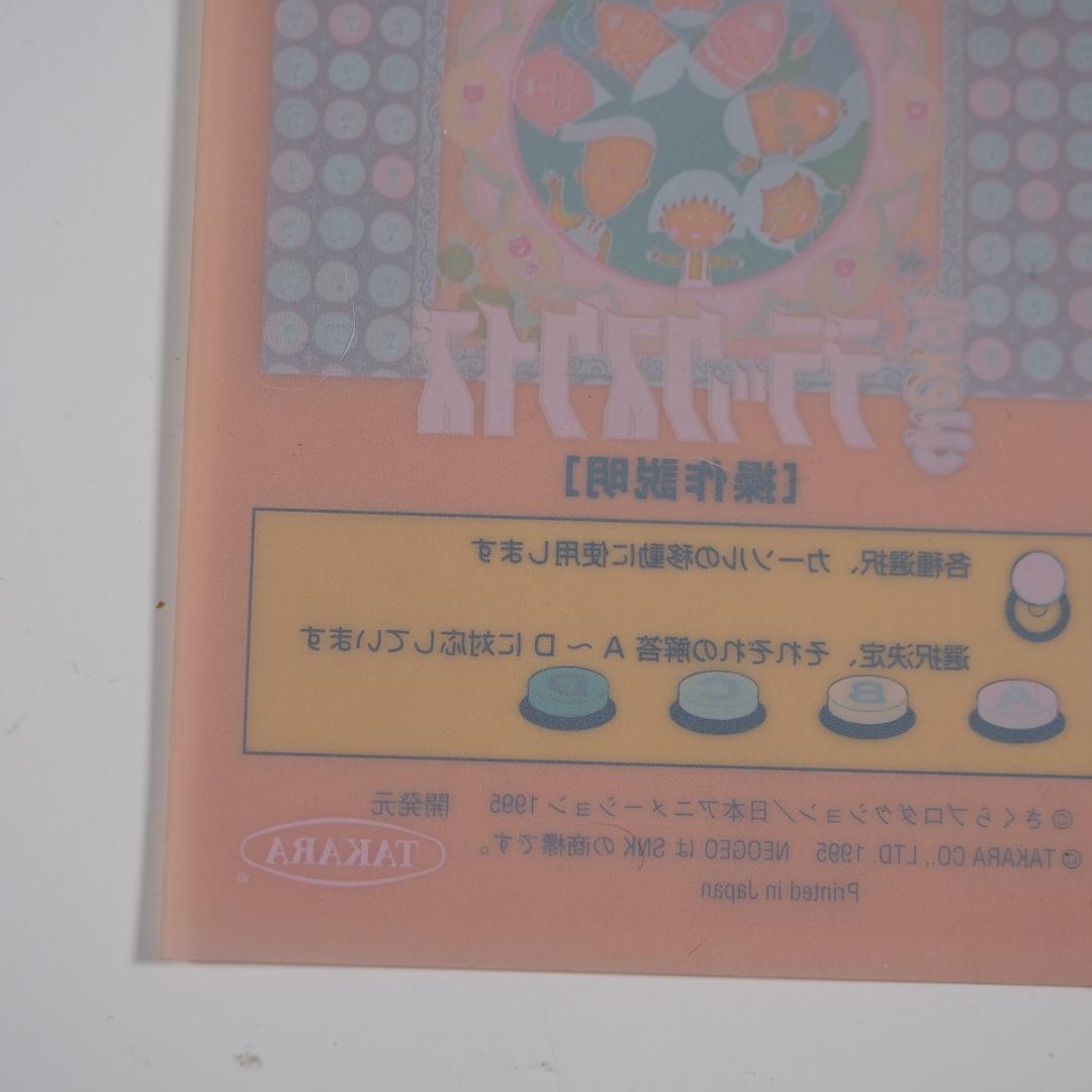 □プラバン(MVSミニインスト)　まる子　デラックスクイズ　MVS