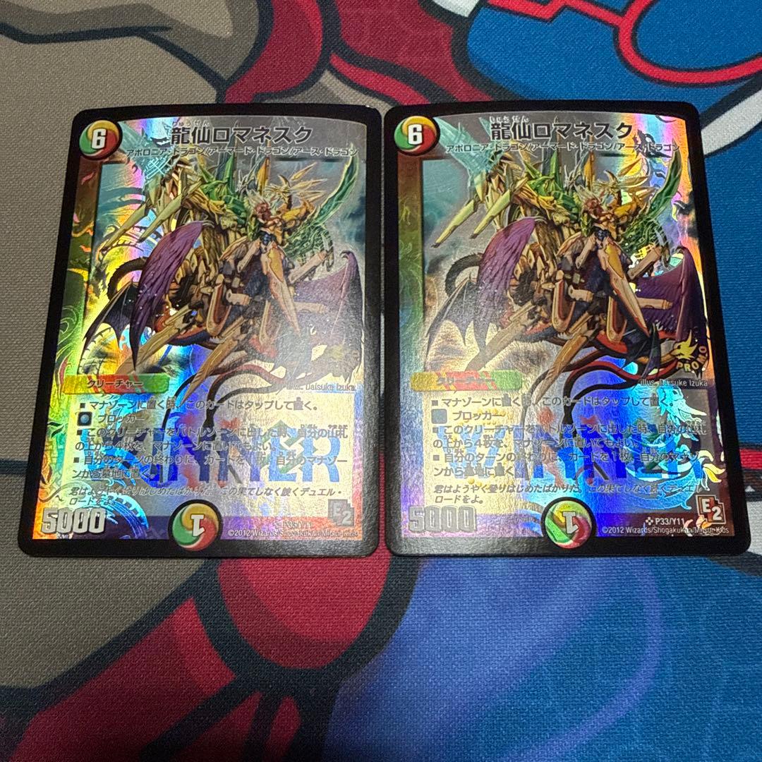 龍仙ロマネスク プロモ WINNER 2枚