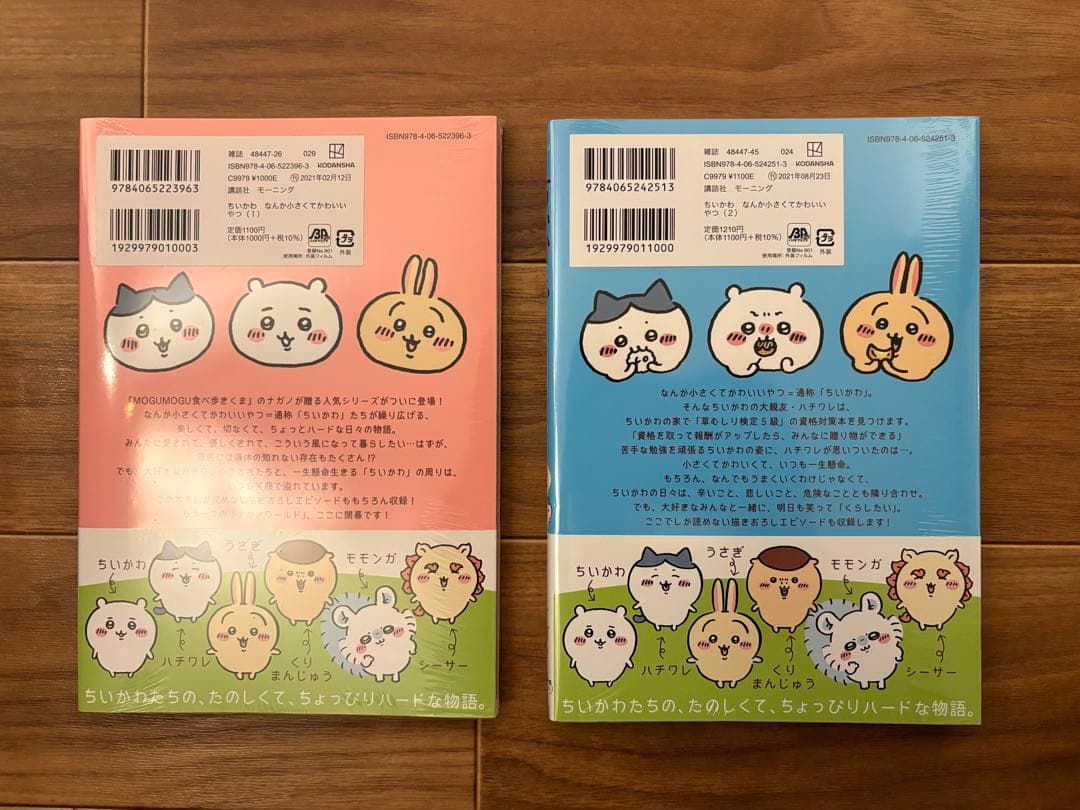 【新品未開封品】ちいかわ 全巻セット 1～8巻