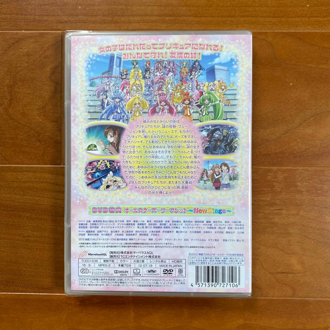 映画プリキュアオールスターズ NewStage みらいのともだち('12映画プ…