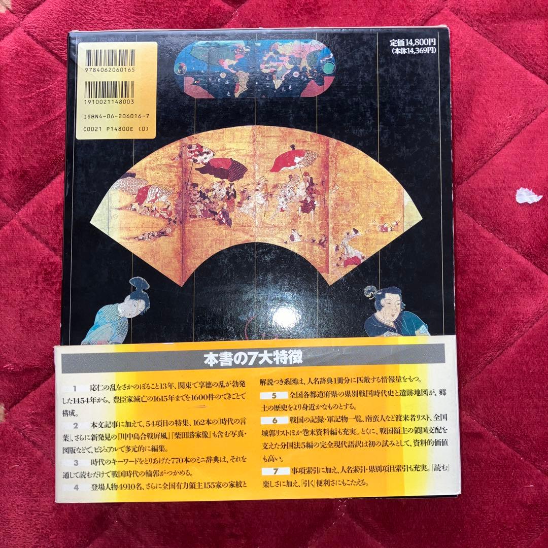 クロニック戦国全史