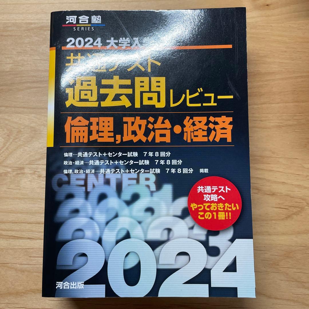 2024年度版　共通テスト赤本&黒本