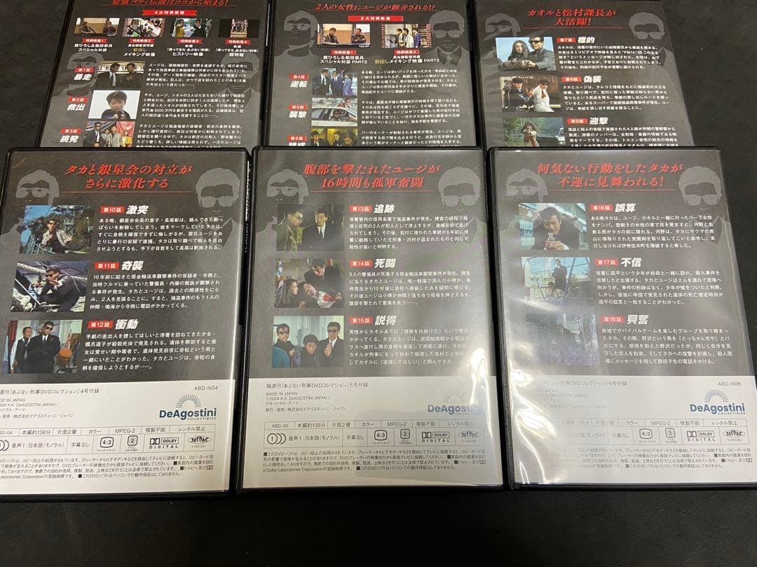 あぶない刑事DVDコレクション1～9
