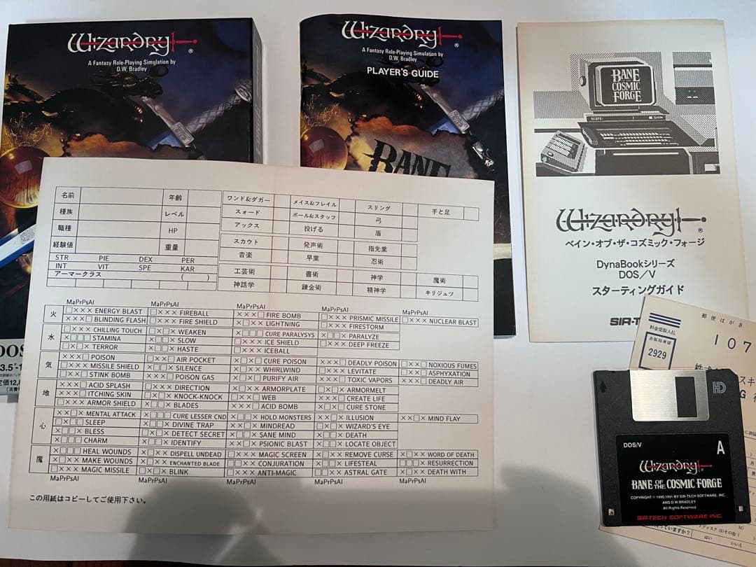 WIZARDRY ウィザードリィ