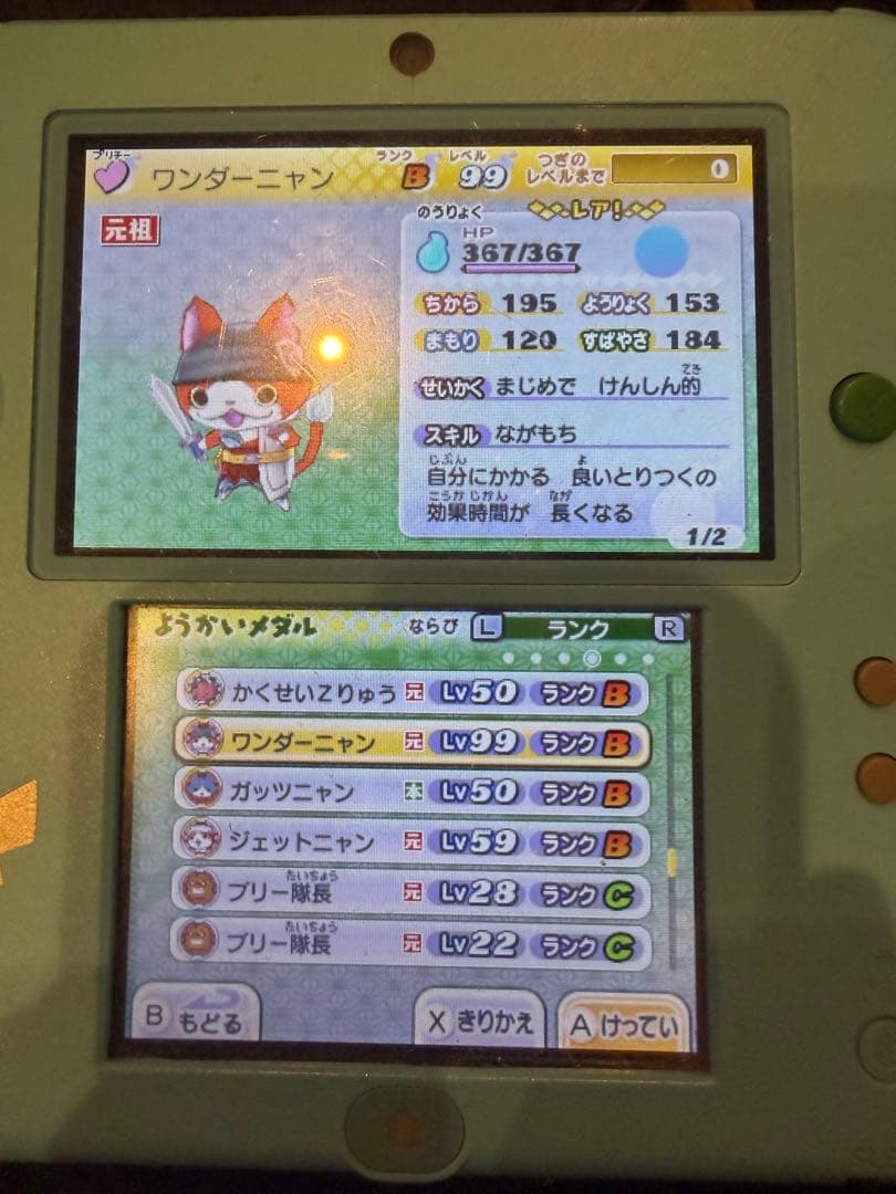 【やり込み垢】妖怪ウォッチ2 真打 ニンテンドー3DS
