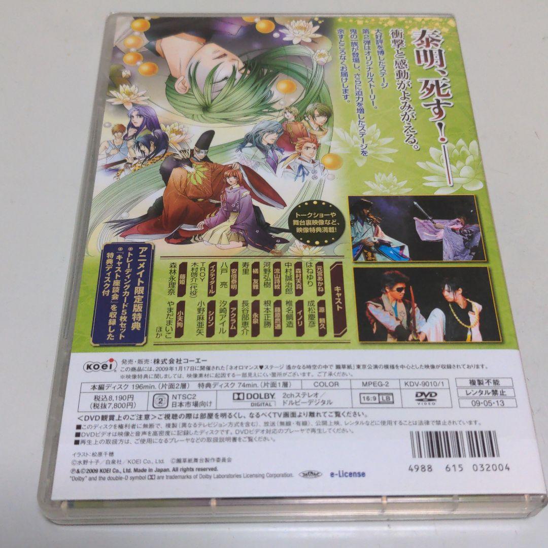 遙か 朧草紙 DVD アニメイト限定版