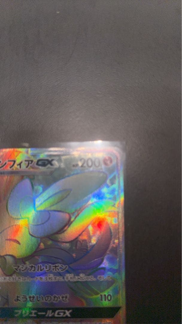ニンフィアGX HR